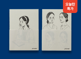 오늘만 특가<br>제인 오스틴 필사노트